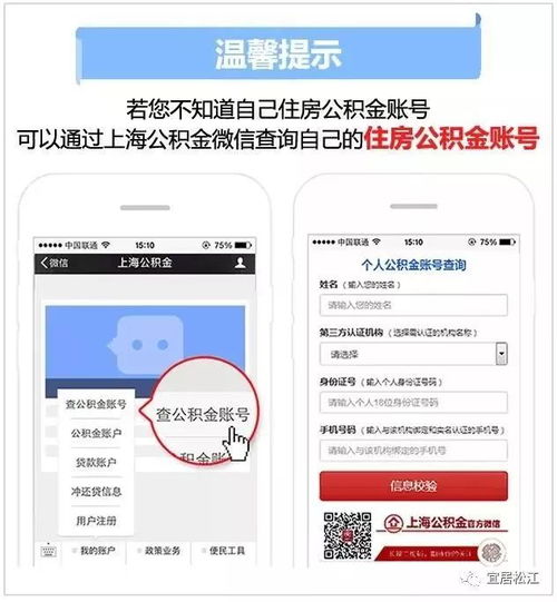 上海公积金怎么查询？ 4