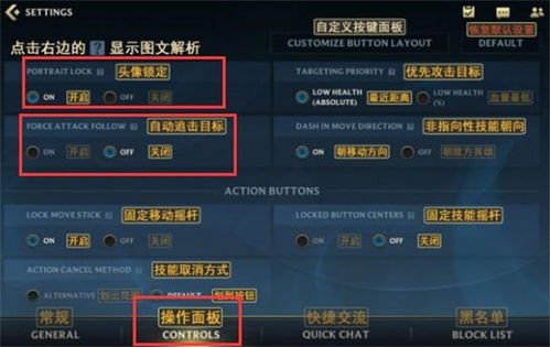 打造极致操作体验：英雄联盟手游最优设置指南 4