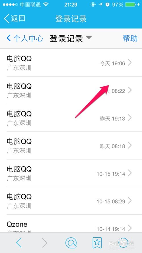 如何查询手机QQ登录历史记录 3