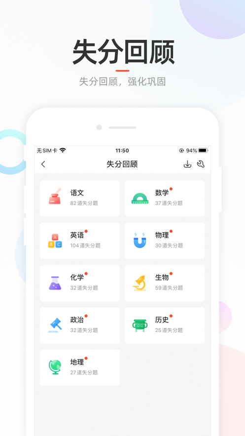 好分数学生版APP