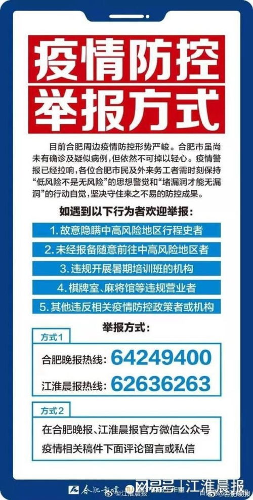 发现防疫措施不合理？快来了解如何正确举报！ 1