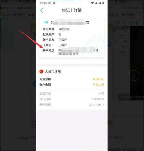 如何快速查询银行卡开户行所在地 3