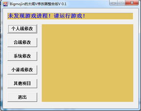 太阁立志传5游戏修改器：一键解锁使用方法指南 1