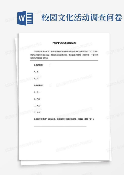 打造专业级Word调查问卷模板的实用指南 4