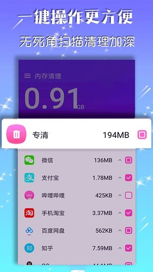 深度空间清理app 截图3