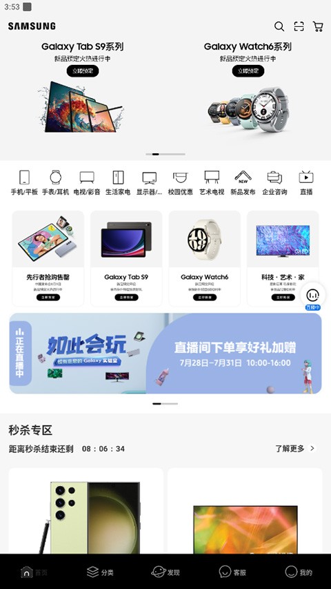 三星网上商城 截图3