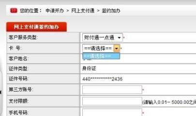 如何开通网银账户？ 2