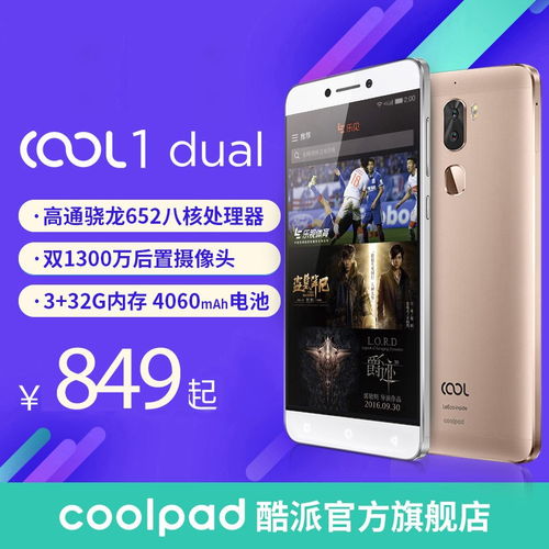 揭秘：酷派COOL1 dual生态手机的价格是多少？ 2