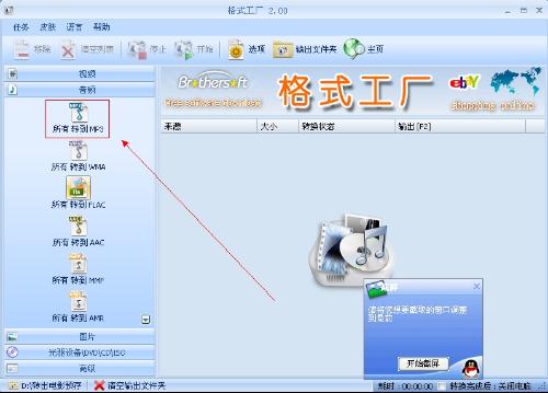 如何将WMV视频文件转换成MP3音频格式？ 2