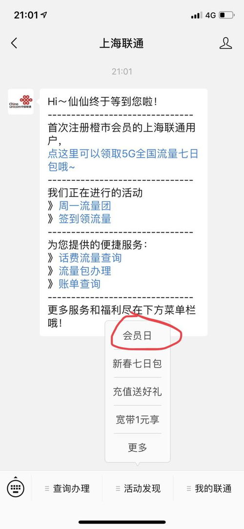 揭秘！联通1010号码背后的神秘用途 2