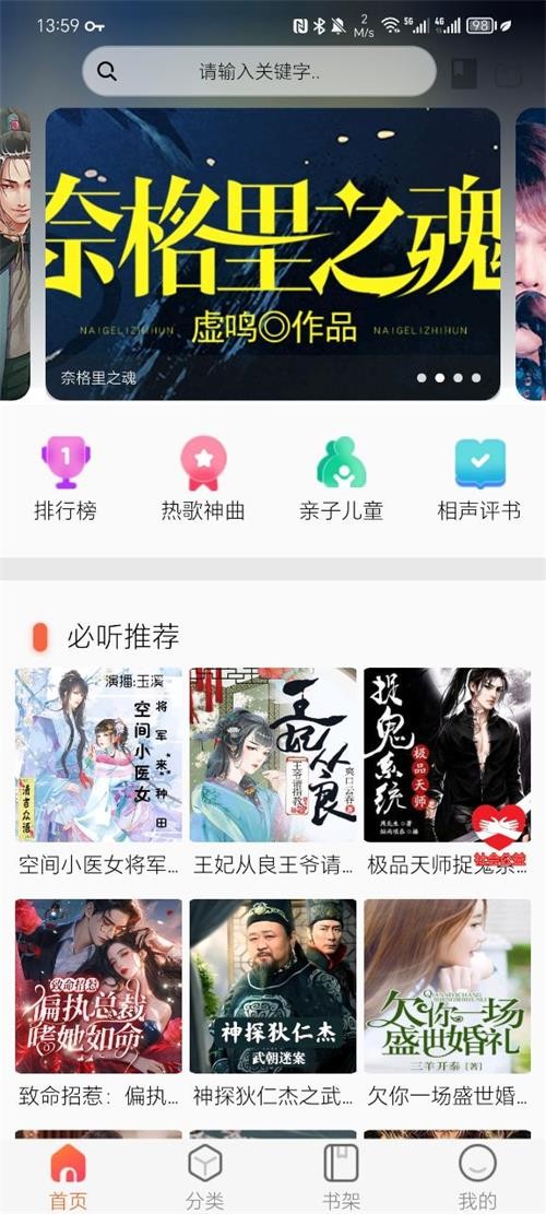 声阅听书app官方版 截图4