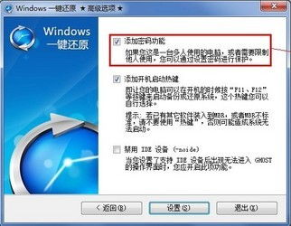 轻松掌握：一键安装Windows还原软件的步骤 2