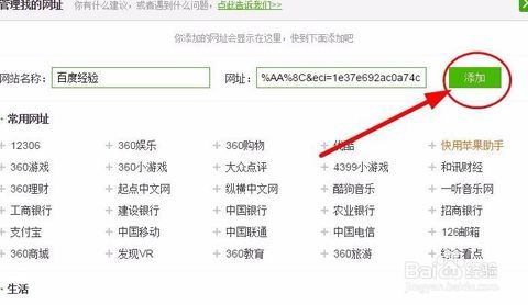 怎样把常用网址添加到百度首页？ 1