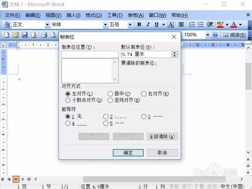 Word中制表位的实用功能与设置方法 2