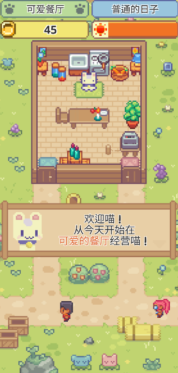 喵味餐厅游戏 1