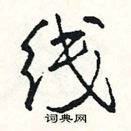 如何组合“纠”字的词汇 1