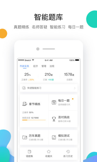 嗨学课堂安卓版 截图2