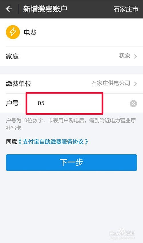 轻松搞定！快速查询电费户号的实用指南 3