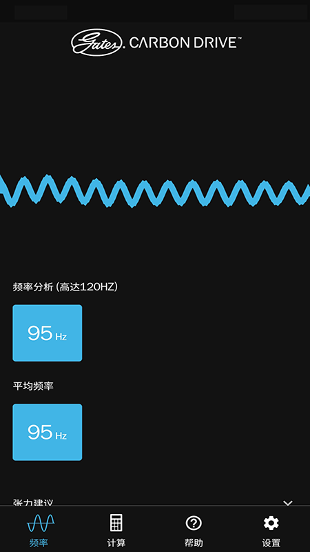 盖茨Carbon Drive 自行车皮带张力测试软件 2.2.3