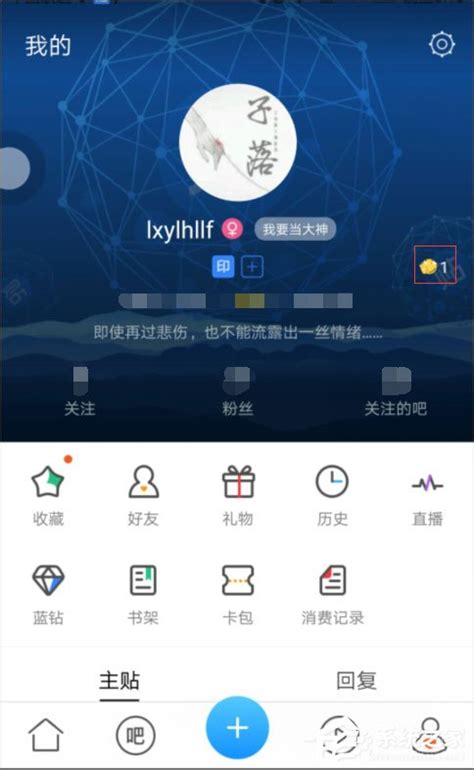 如何在百度贴吧更改用户名？ 3