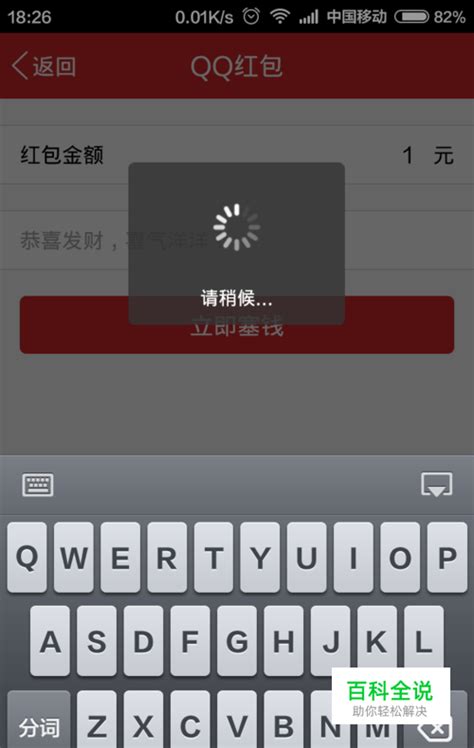 掌握技巧：用手机QQ轻松向好友发送红包 3