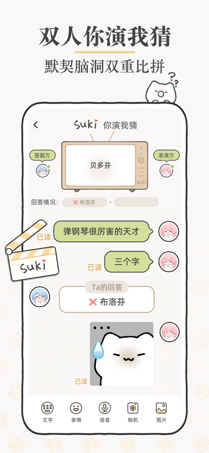 suki2025 截图2