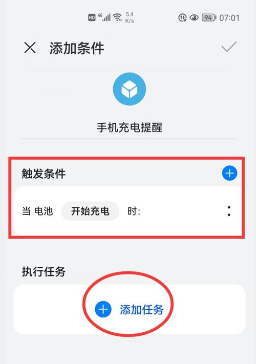 华为手机怎样设置充电提示音？这里有详细教程！ 2