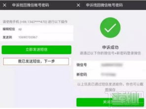 轻松指南：如何在微信上申请新账号 2