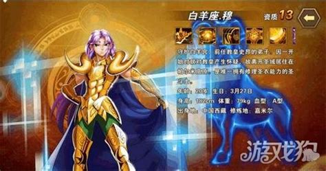 《圣斗士星矢重生2》中白羊座穆角色实用性分析 1