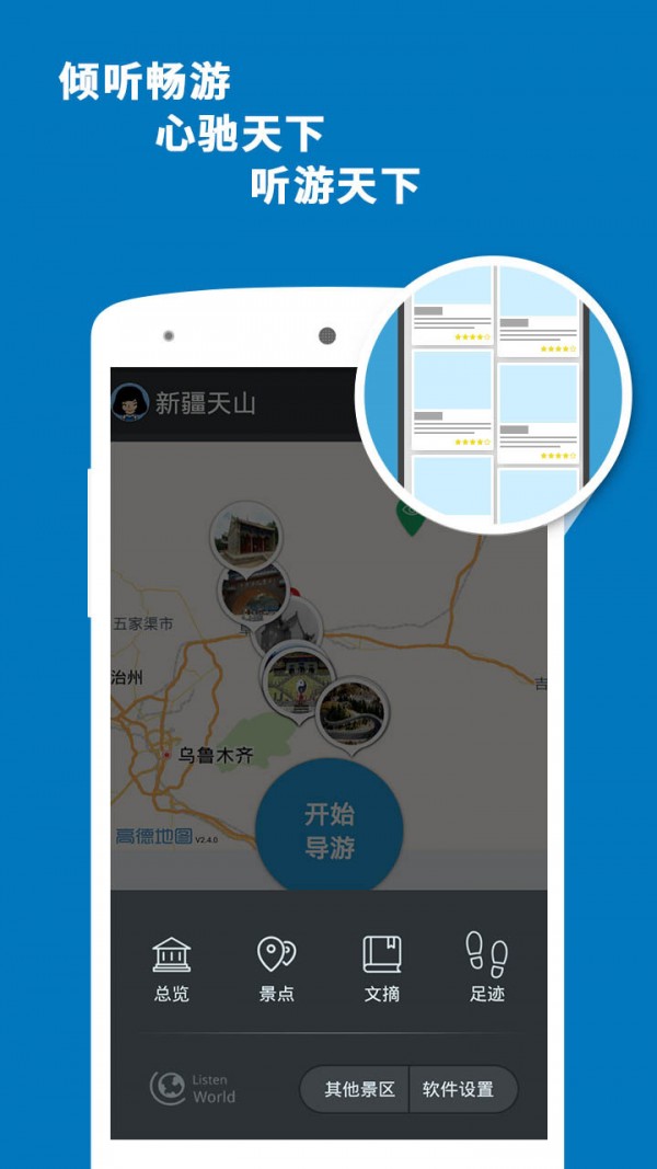 新疆天山导游 截图5