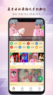 黄梅迷 截图4