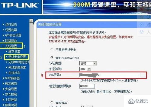 如何更改WIFI密码 3