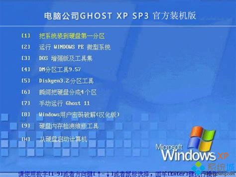 2011典藏版GhostXP SP3电脑公司独家特制v2.02，极速升级体验！ 1