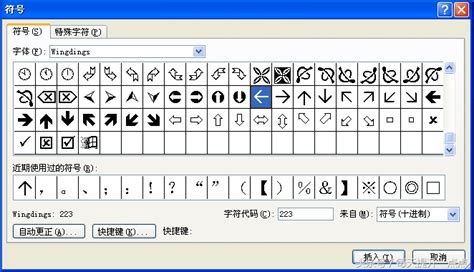 轻松学会：如何输入箭头符号 4