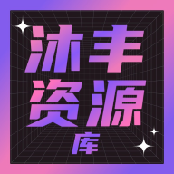 沐丰电视最新版本
