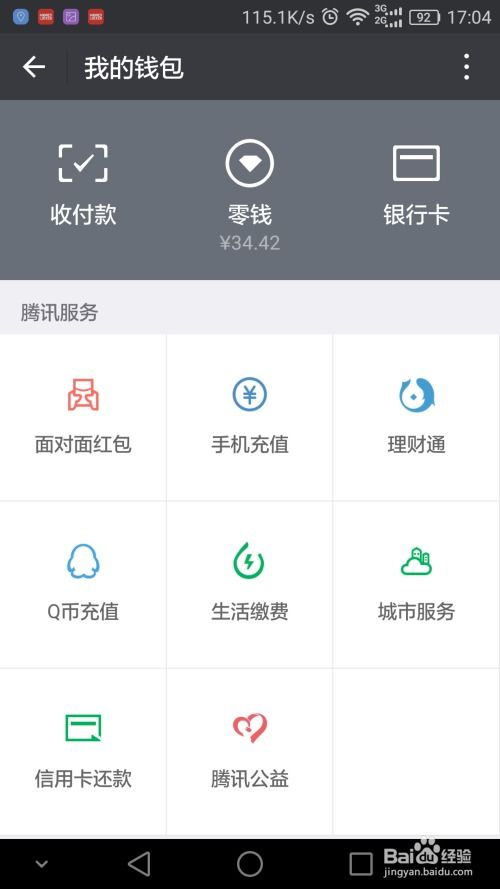 微信充值卡是什么？如何使用微信充值卡？ 3