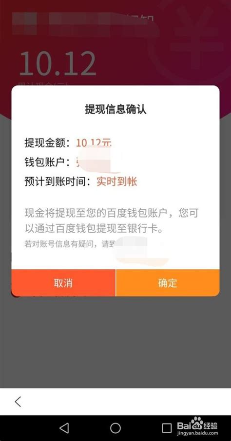 百度APP活动现金提现方法是什么？ 4