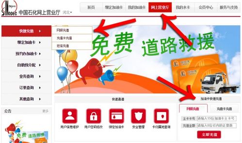 轻松掌握：易捷加油操作步骤全解析 3
