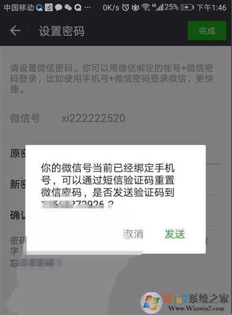 微信原密码忘记后如何更改密码？ 4