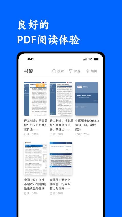 投研通app 截图2