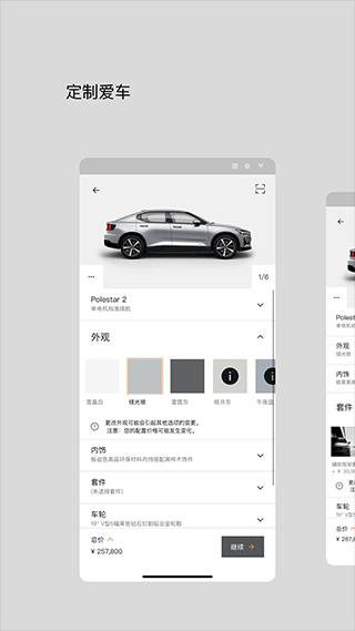 Polestar极星app