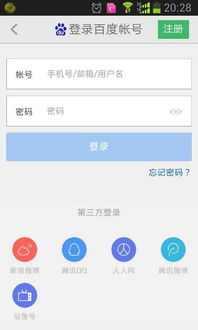掌握一步步用手机轻松登录百度账号的方法 3