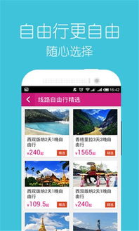 驴妈妈旅游APP优惠券兑换指南 1