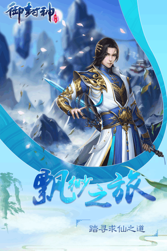 御封神 截图3