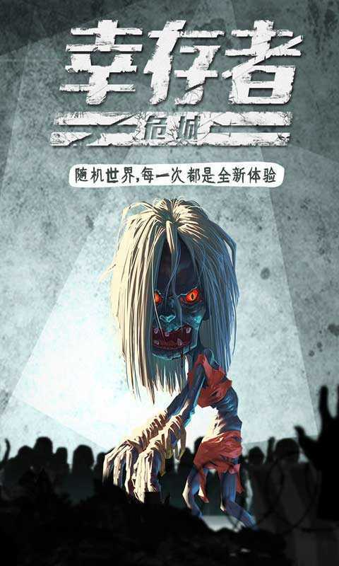 幸存者危城2025 截图3