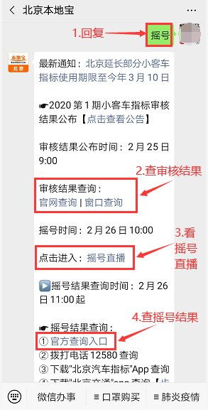 北京小客车摇号结果，一查便知的秘诀！ 3