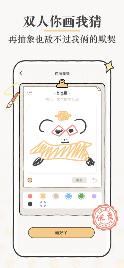 suki2025 截图5