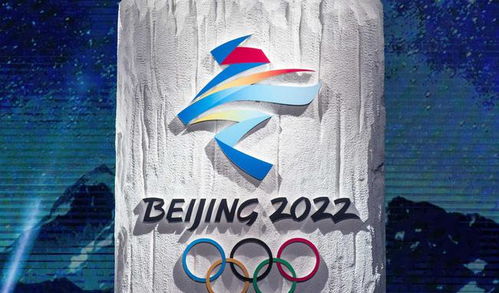 2022年冬奥会主题，你猜是什么？点击揭秘！ 2