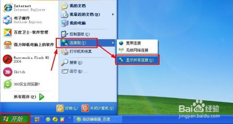 XP系统电脑连接无线WIFI网络的步骤 3