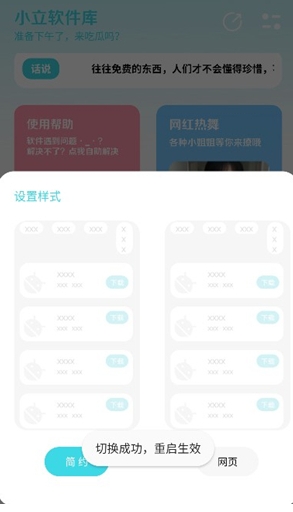 小立软件库官方版 截图1